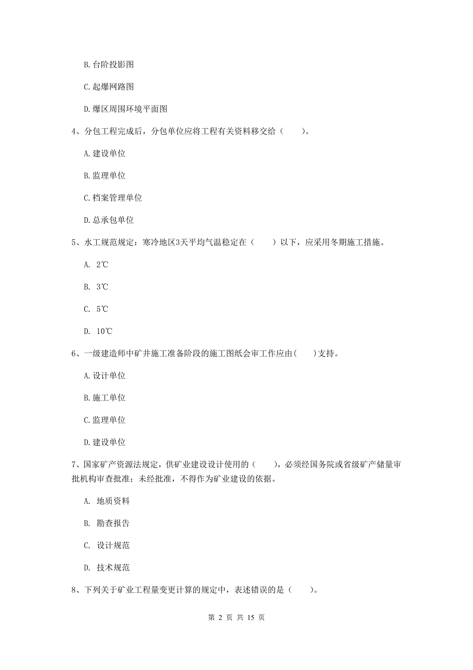 宁夏2019版一级建造师《矿业工程管理与实务》模拟试卷b卷 （附答案）_第2页