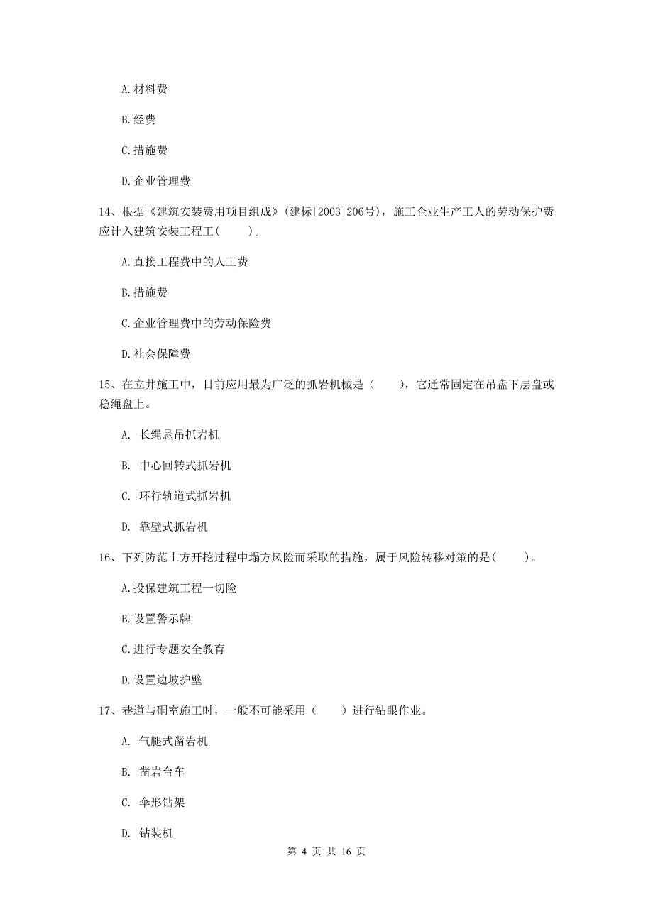 淮北市一级注册建造师《矿业工程管理与实务》测试题 （附解析）_第4页