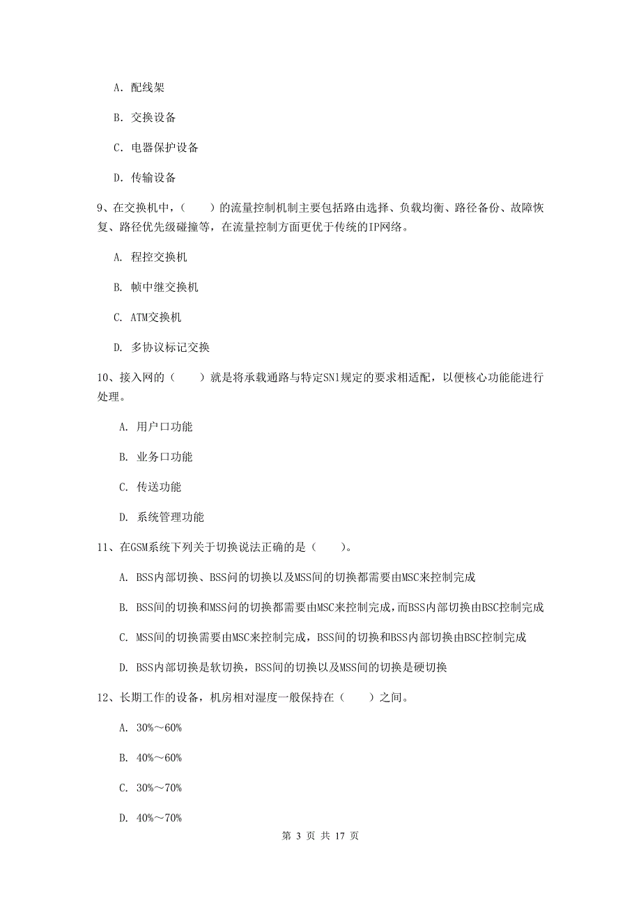 2020年注册一级建造师《通信与广电工程管理与实务》试题（i卷） 附答案_第3页