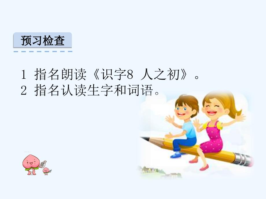 小学语文一年级下册《人之初》ppt_第2页