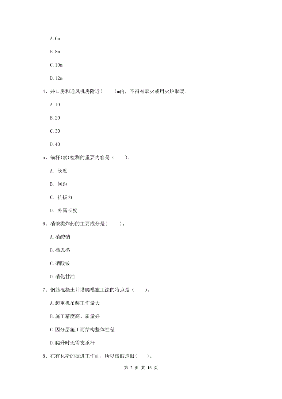 内蒙古2019版一级建造师《矿业工程管理与实务》模拟考试c卷 附答案_第2页