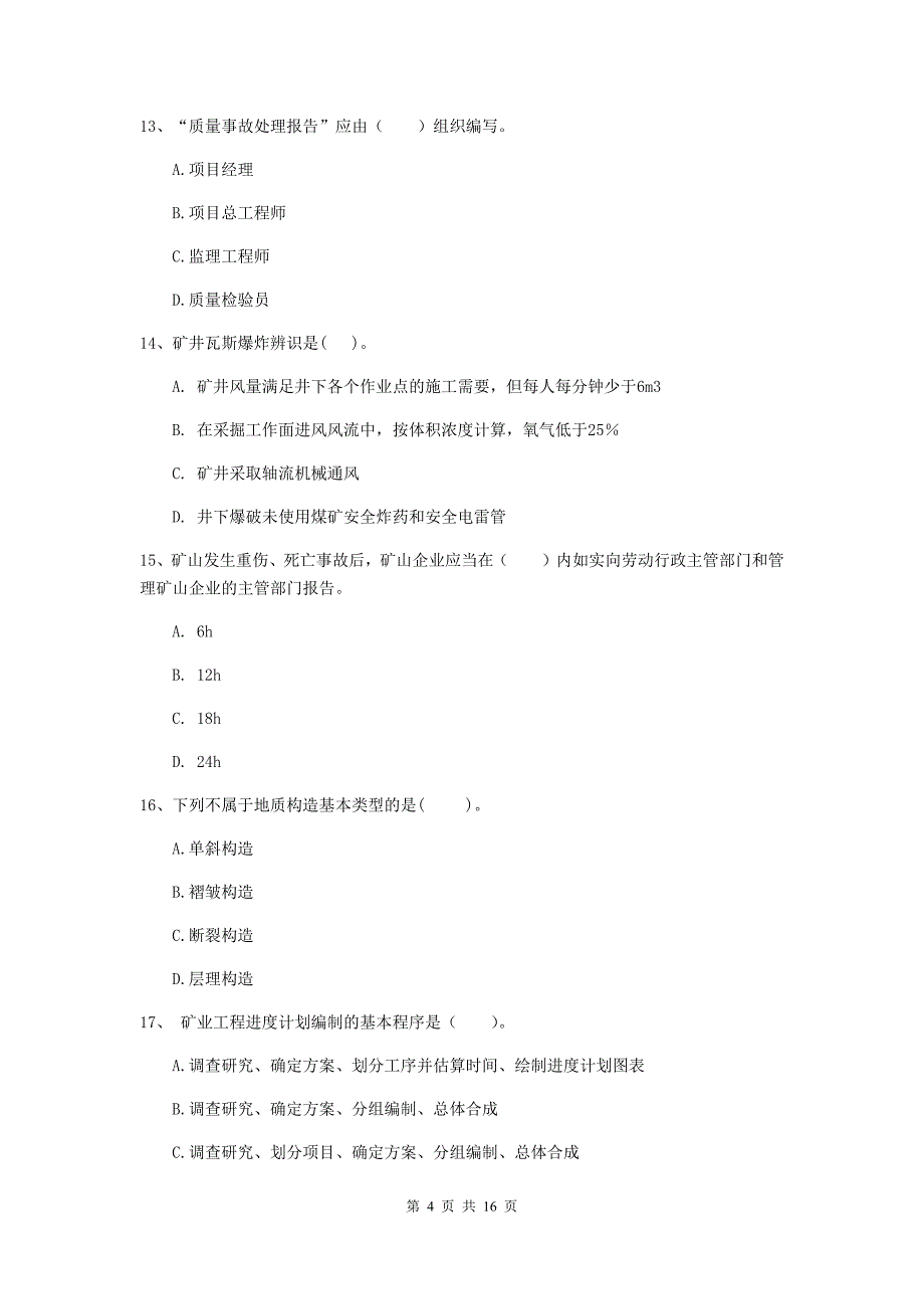 内蒙古2019版一级建造师《矿业工程管理与实务》模拟考试c卷 附答案_第4页