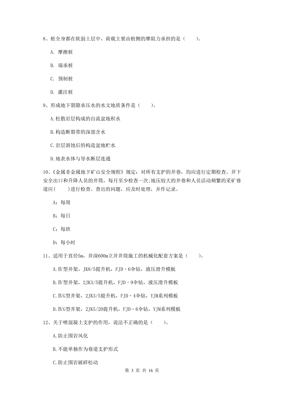 湘潭市一级注册建造师《矿业工程管理与实务》综合练习 （附解析）_第3页