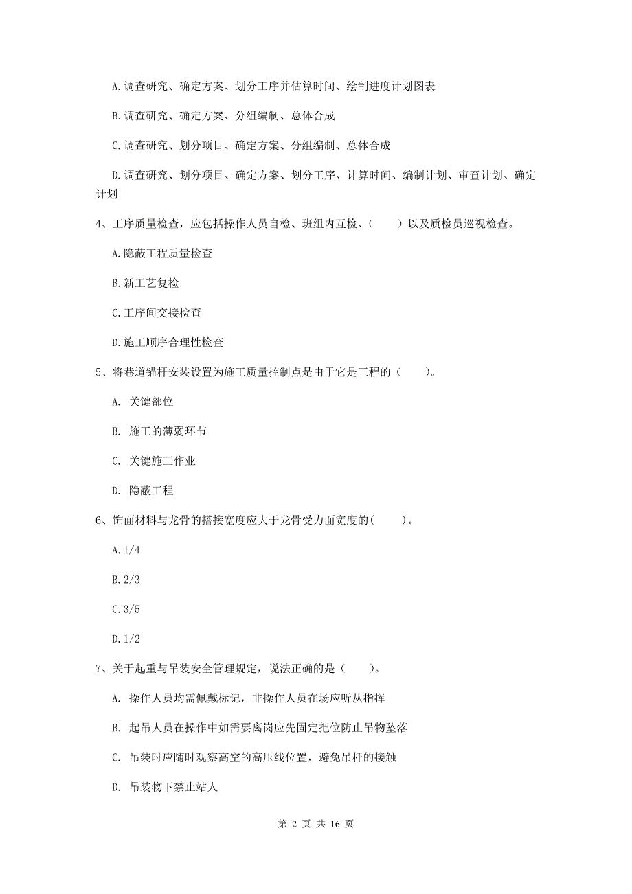 贵州省2020版一级建造师《矿业工程管理与实务》模拟试卷a卷 附答案_第2页