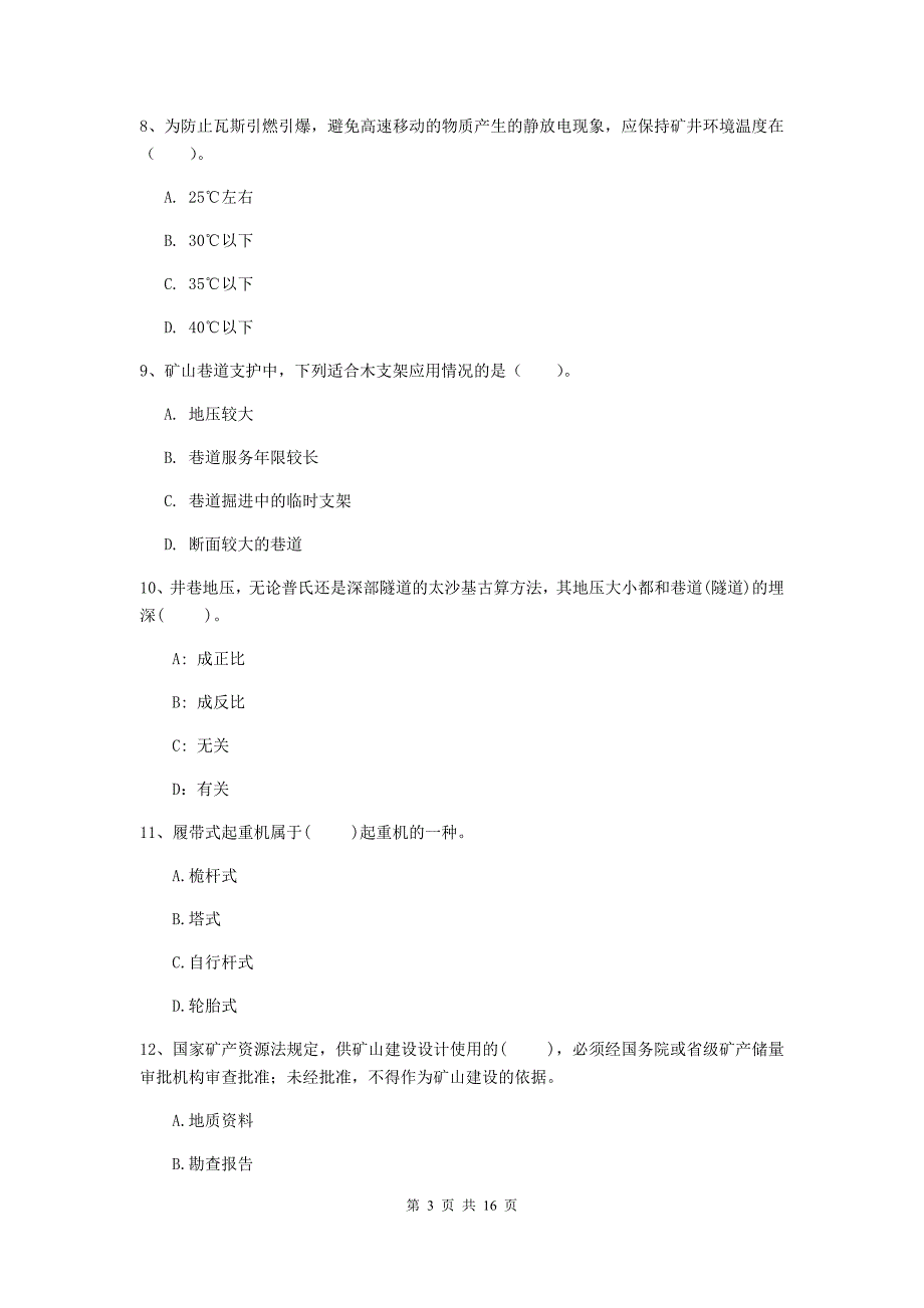 贵州省2020版一级建造师《矿业工程管理与实务》模拟试卷a卷 附答案_第3页