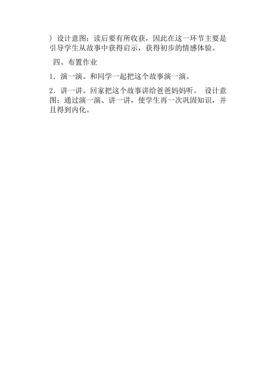 语文课标版一年级下册《小公鸡和小鸭子》 肥西县菁菁小学 鹿建梅_第5页