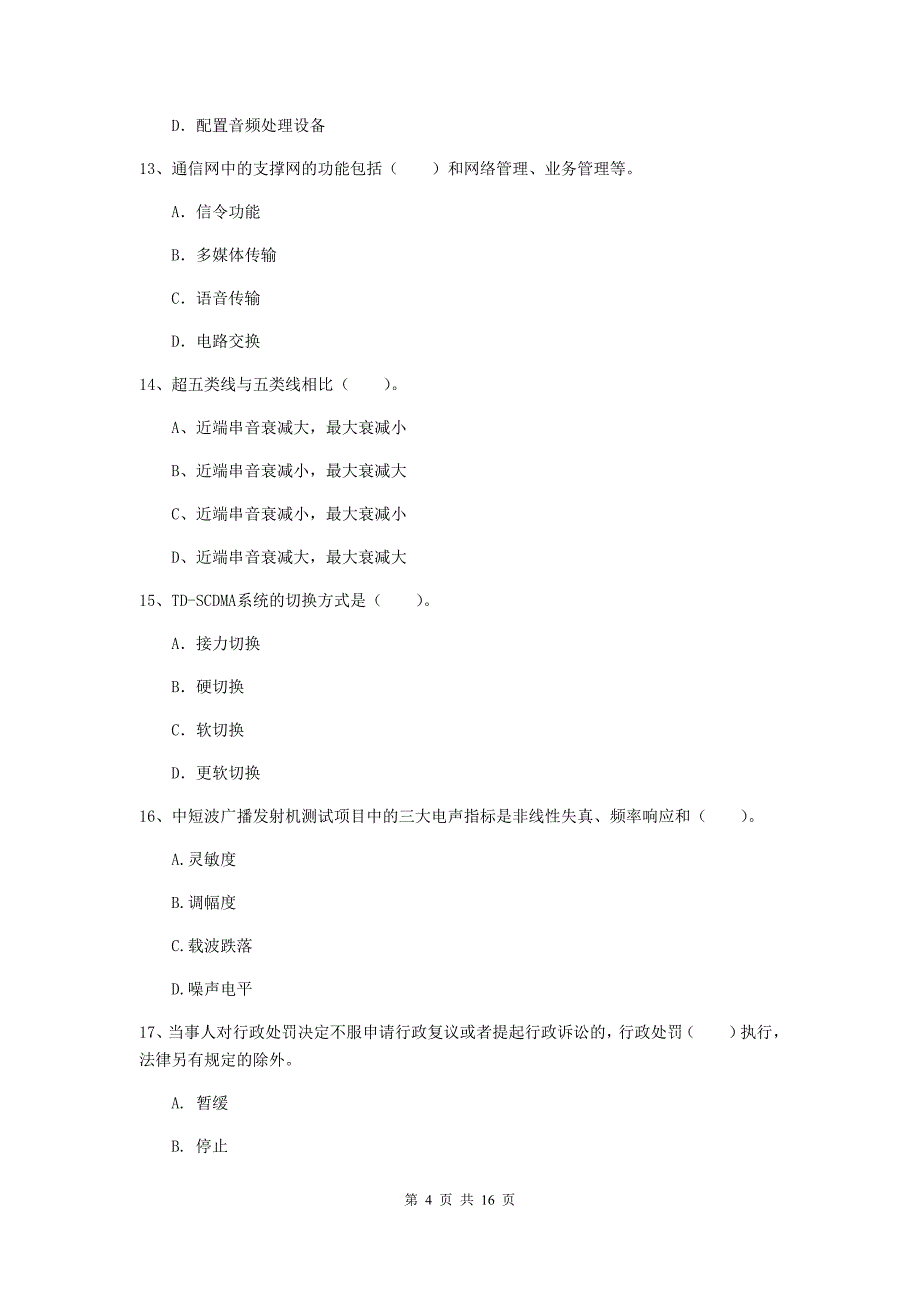 广州市一级建造师《通信与广电工程管理与实务》检测题（i卷） 含答案_第4页