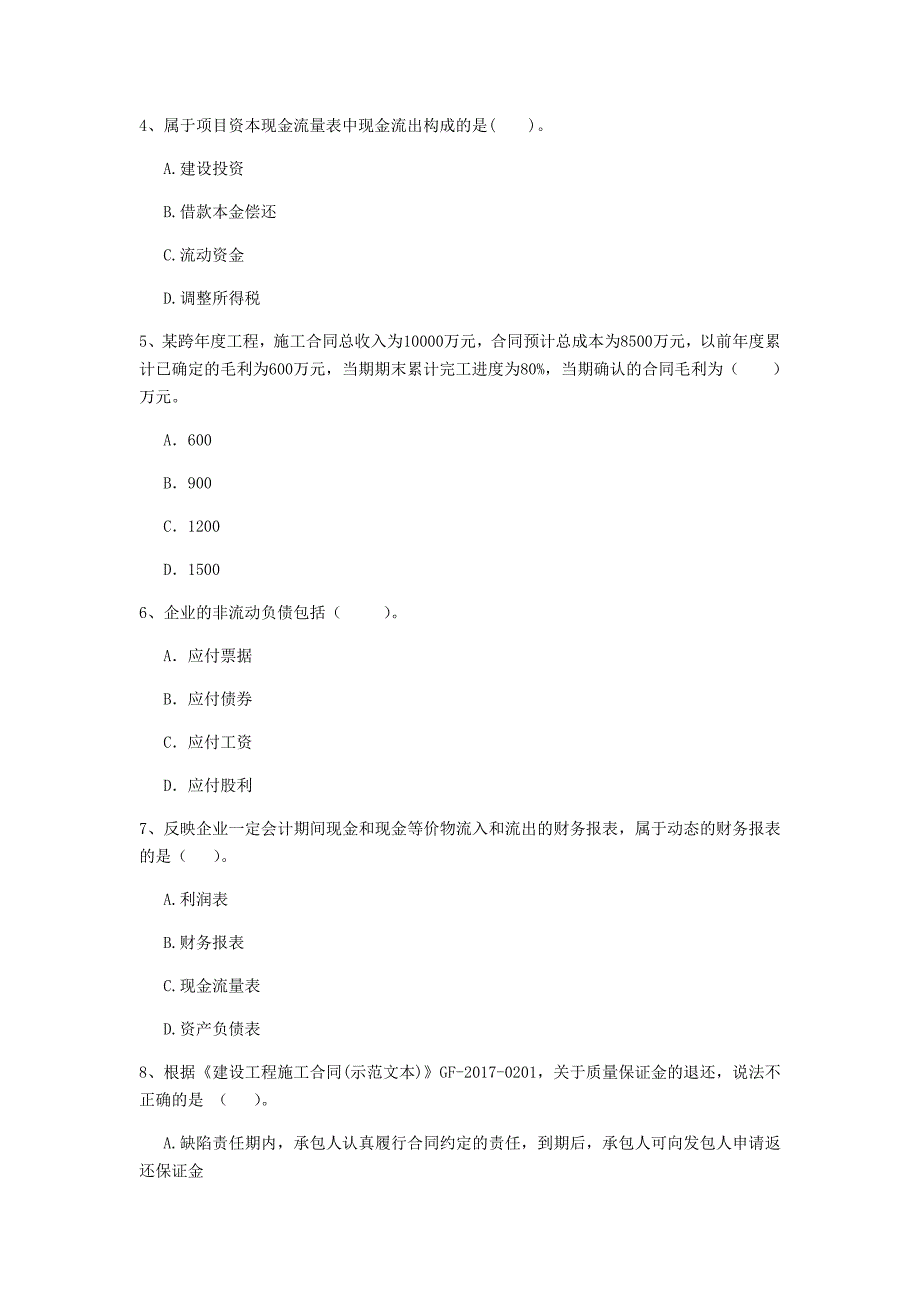 云南省2020年一级建造师《建设工程经济》模拟考试b卷 （附答案）_第2页