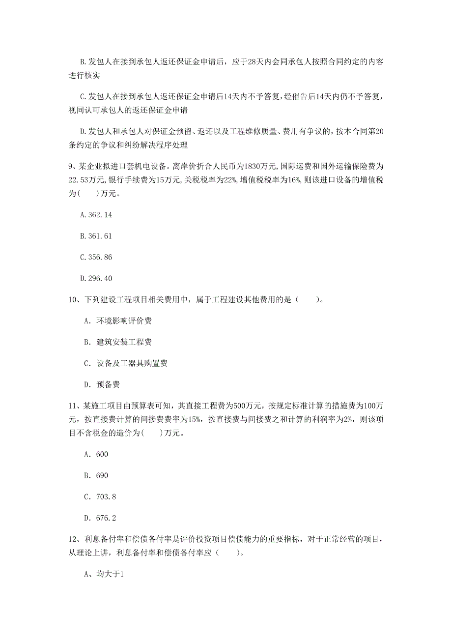 云南省2020年一级建造师《建设工程经济》模拟考试b卷 （附答案）_第3页