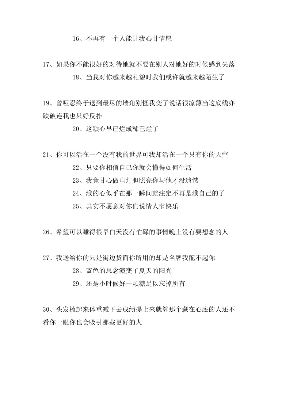 经典伤感情感语录大全_第2页