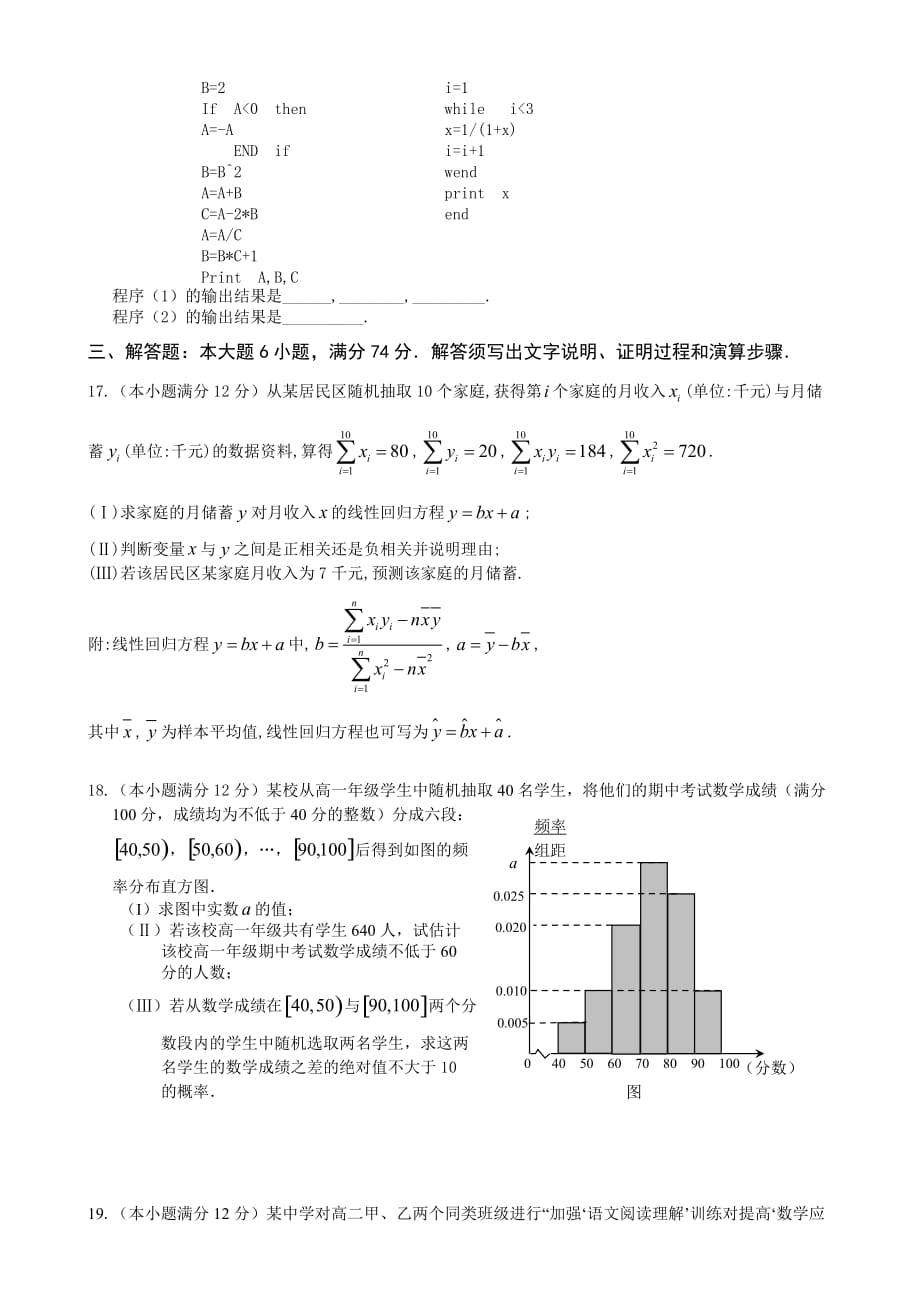 （教育精品）福建省2013年高二上学期期末考试数学（文）试卷_第3页