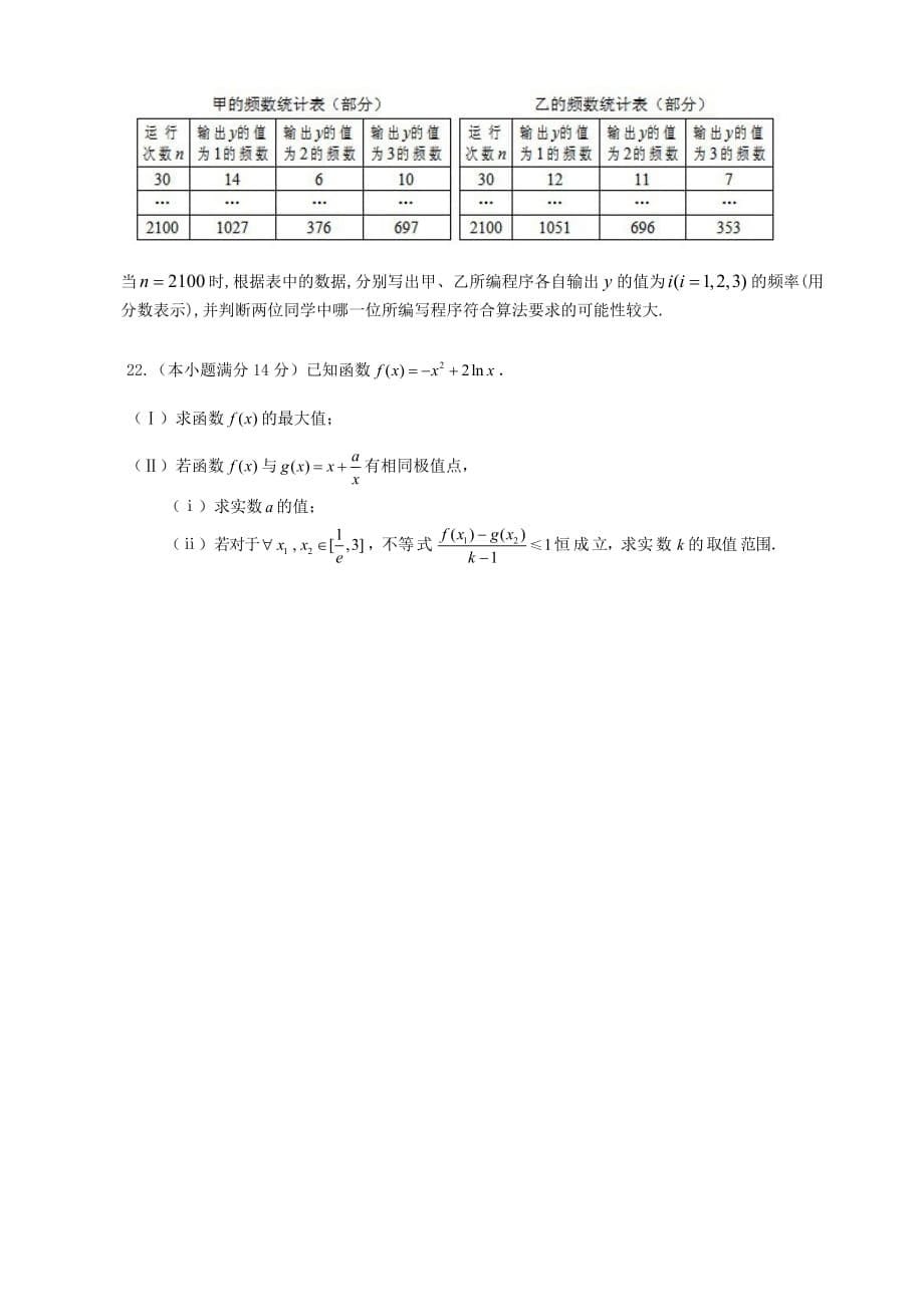 （教育精品）福建省2013年高二上学期期末考试数学（文）试卷_第5页
