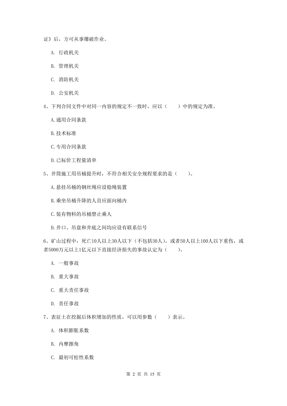 济宁市一级注册建造师《矿业工程管理与实务》练习题 附解析_第2页