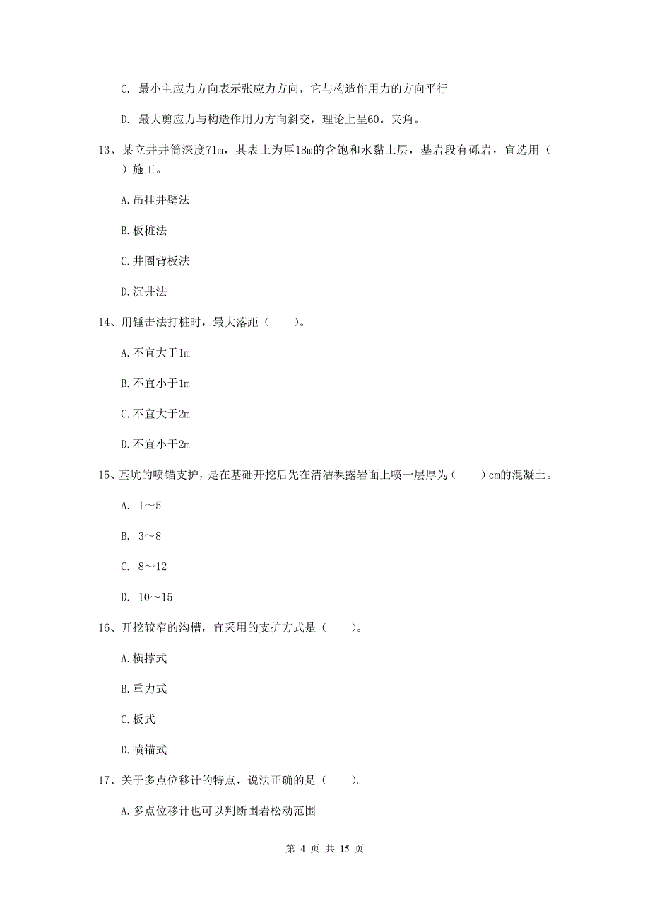 济宁市一级注册建造师《矿业工程管理与实务》练习题 附解析_第4页