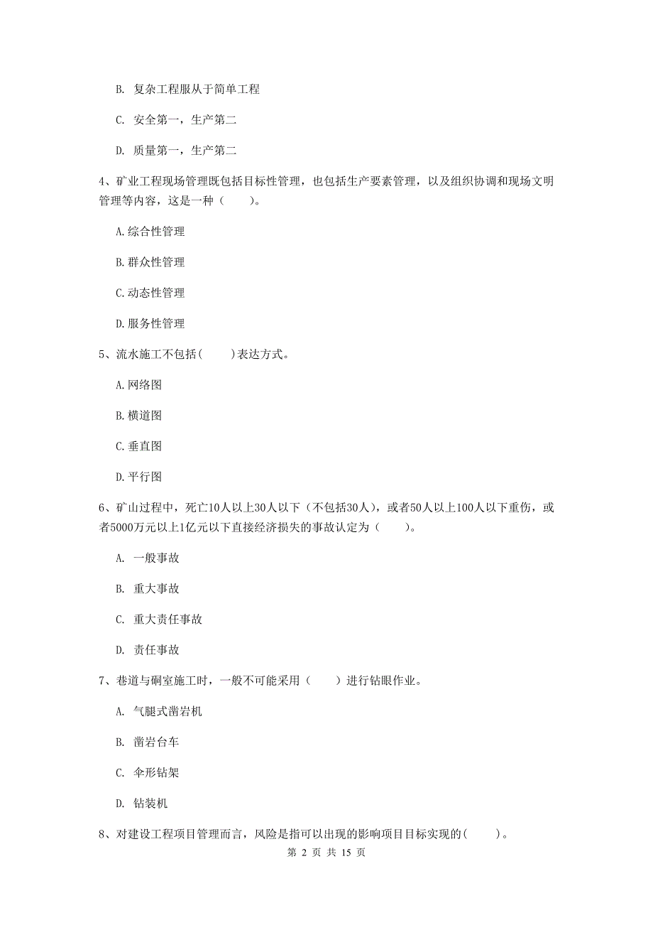 广西2020版一级建造师《矿业工程管理与实务》试题（i卷） （附解析）_第2页