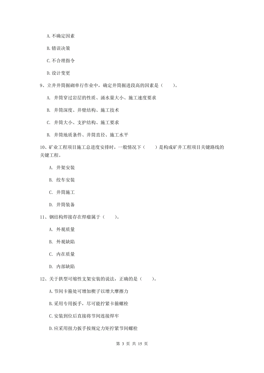 广西2020版一级建造师《矿业工程管理与实务》试题（i卷） （附解析）_第3页