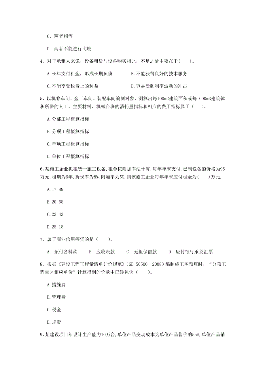 云南省2020年一级建造师《建设工程经济》检测题（ii卷） （附答案）_第2页