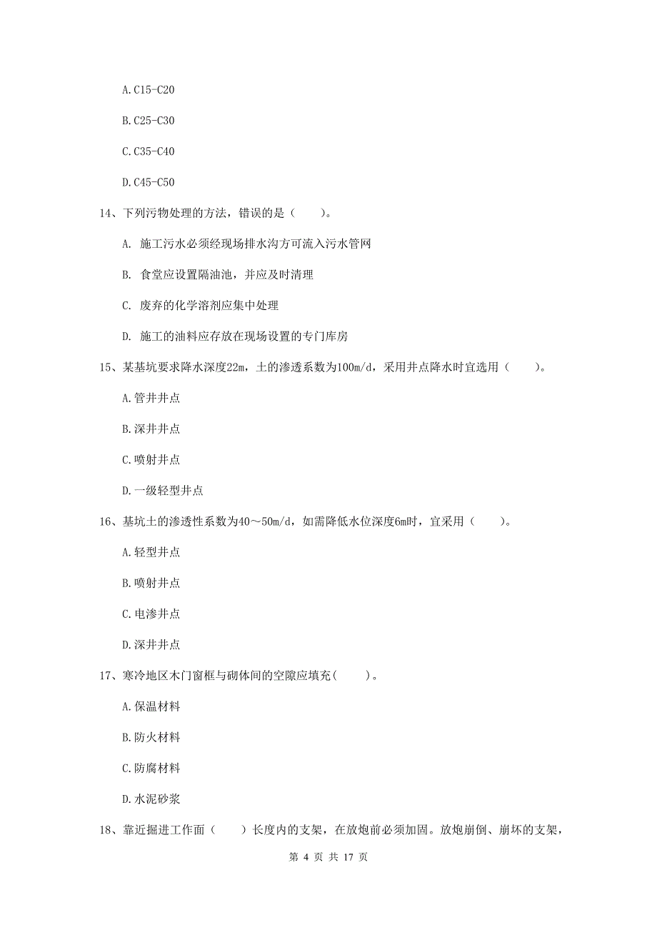 青海省2020年一级建造师《矿业工程管理与实务》练习题a卷 附解析_第4页