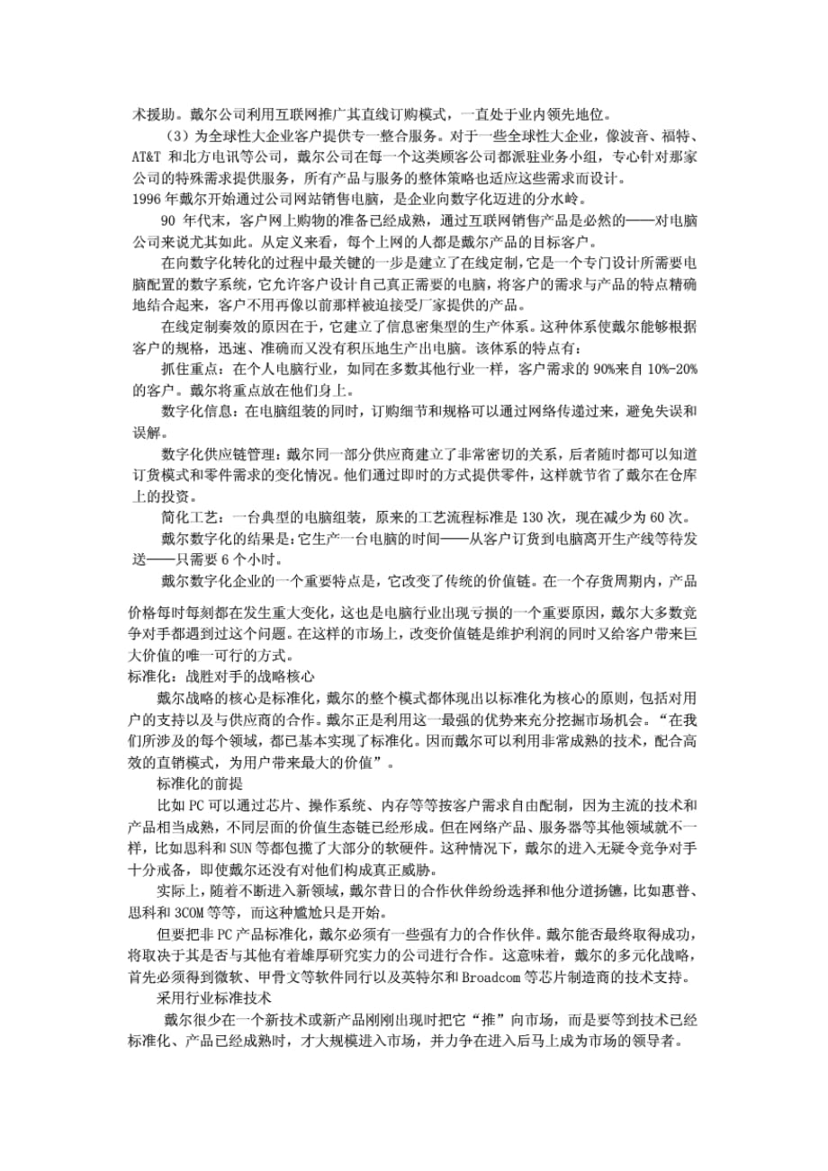 网络营销实训报告(同名27009)_第3页