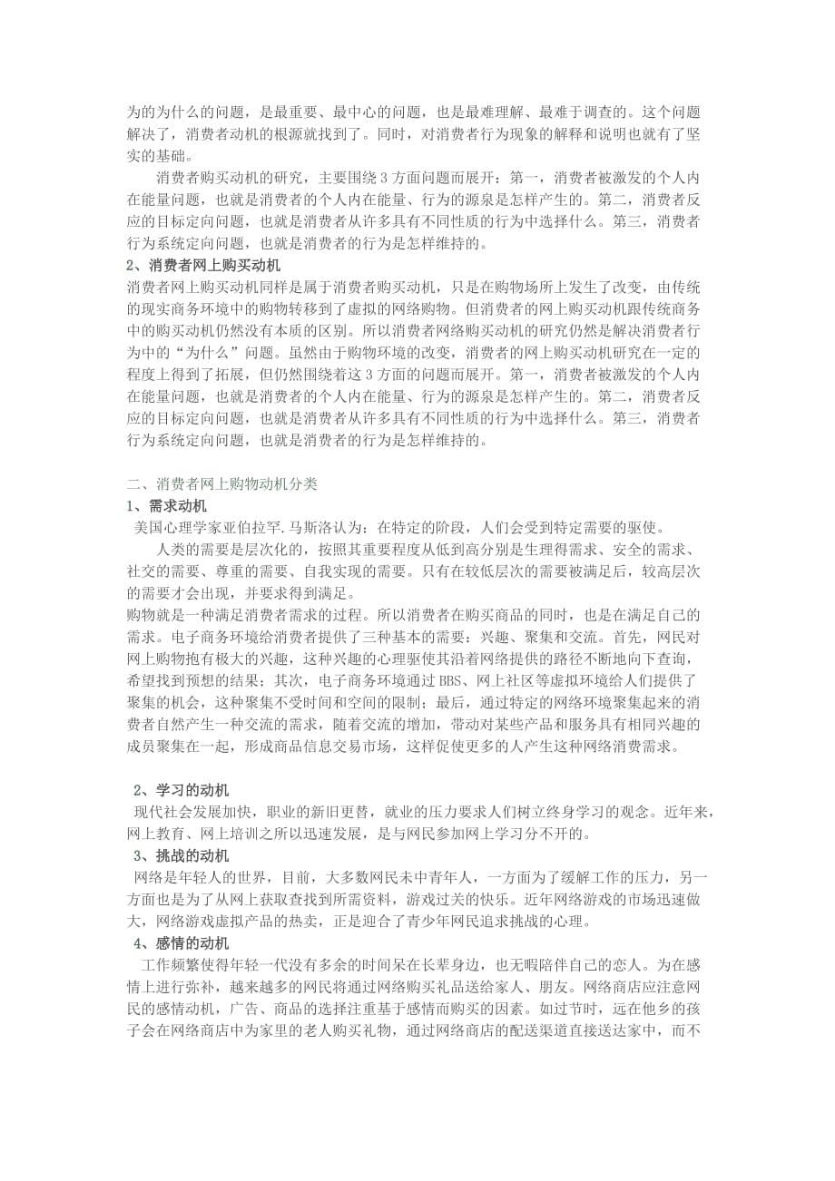 网络营销实训报告(同名27009)_第5页