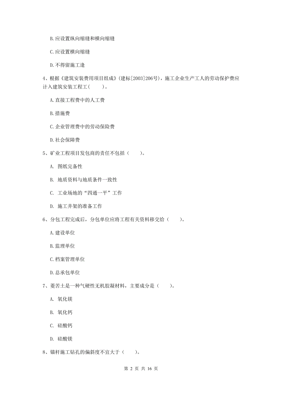 山东省2020版一级建造师《矿业工程管理与实务》模拟试卷（ii卷） 附答案_第2页