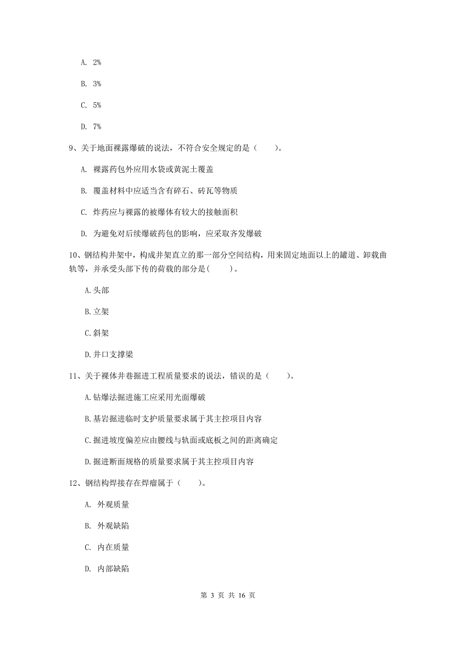 山东省2020版一级建造师《矿业工程管理与实务》模拟试卷（ii卷） 附答案_第3页