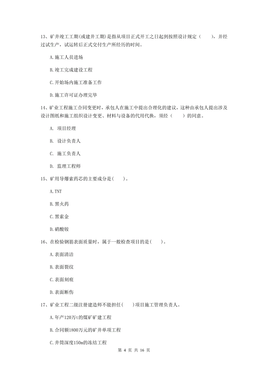 山东省2020版一级建造师《矿业工程管理与实务》模拟试卷（ii卷） 附答案_第4页