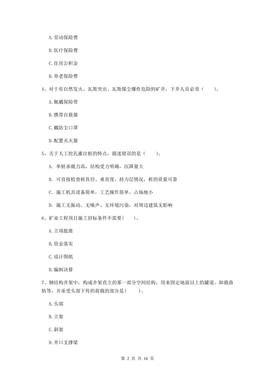 贵州省2019年一级建造师《矿业工程管理与实务》模拟试题c卷 （附答案）_第2页