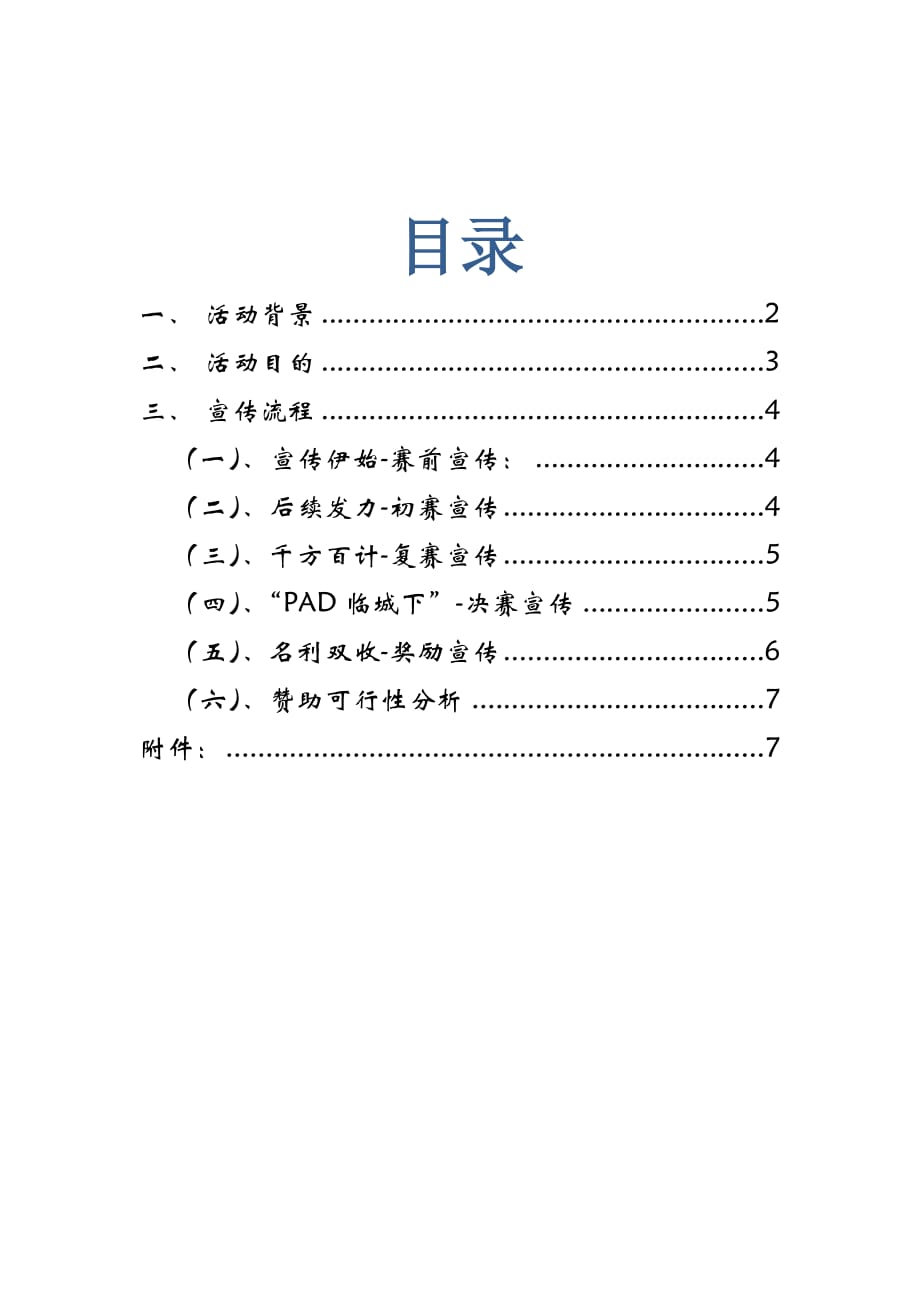 联想宣传策划书_第2页