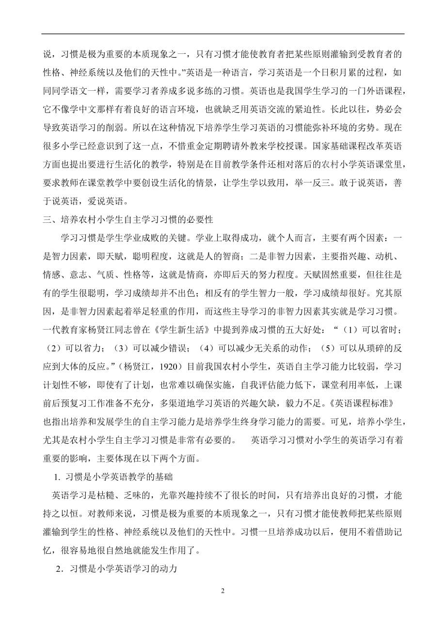 谈谈农村小学生英语学习习惯的培养.doc_第2页