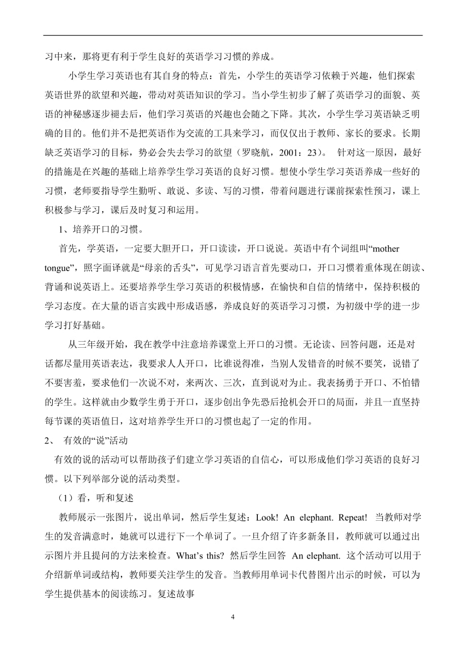 谈谈农村小学生英语学习习惯的培养.doc_第4页