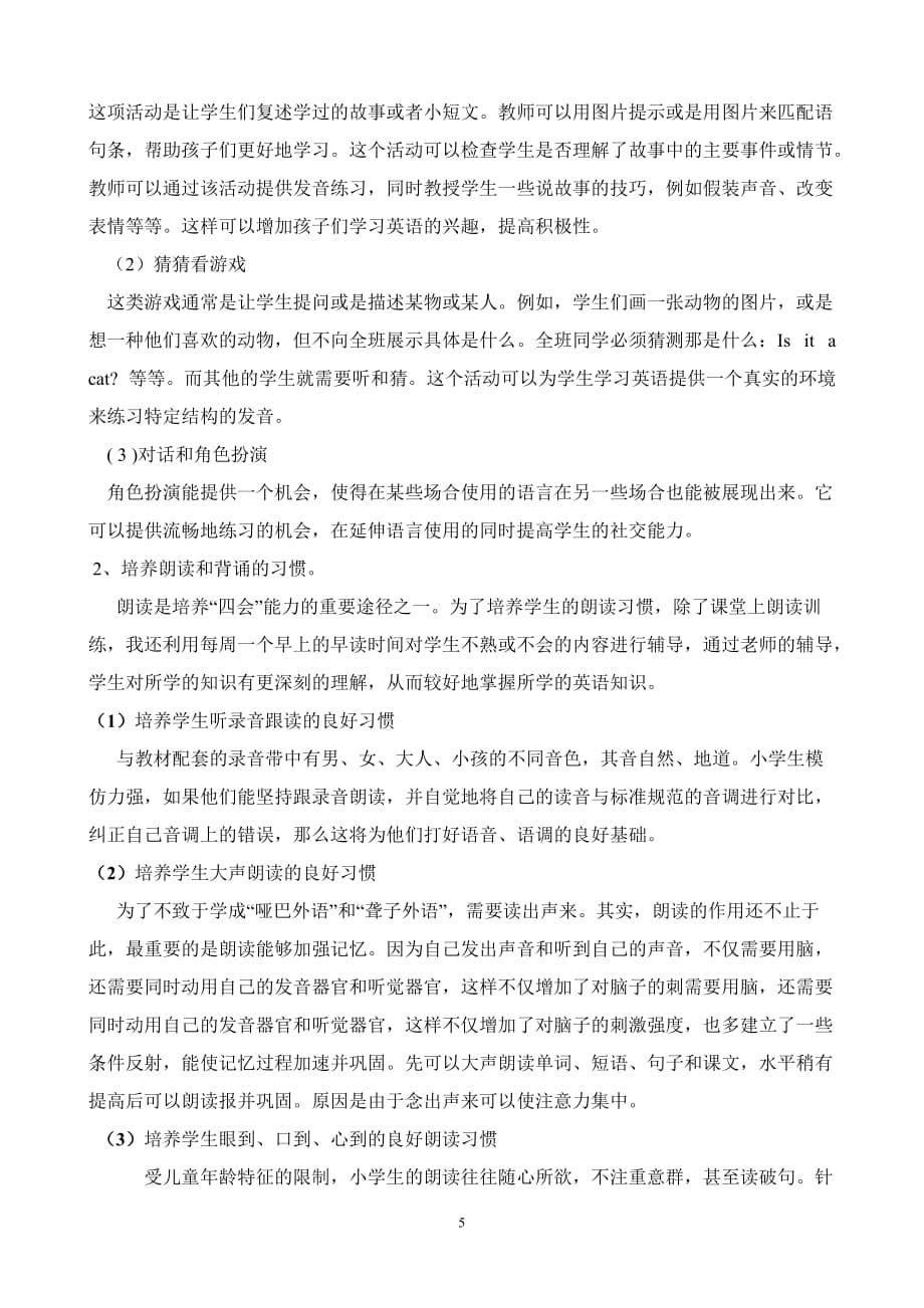 谈谈农村小学生英语学习习惯的培养.doc_第5页