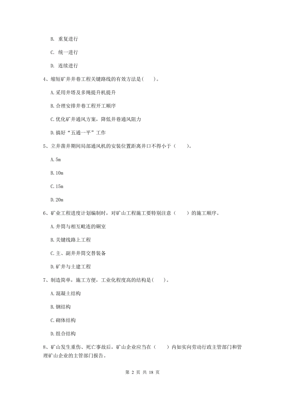 山东省2020年一级建造师《矿业工程管理与实务》综合检测（i卷） 附解析_第2页