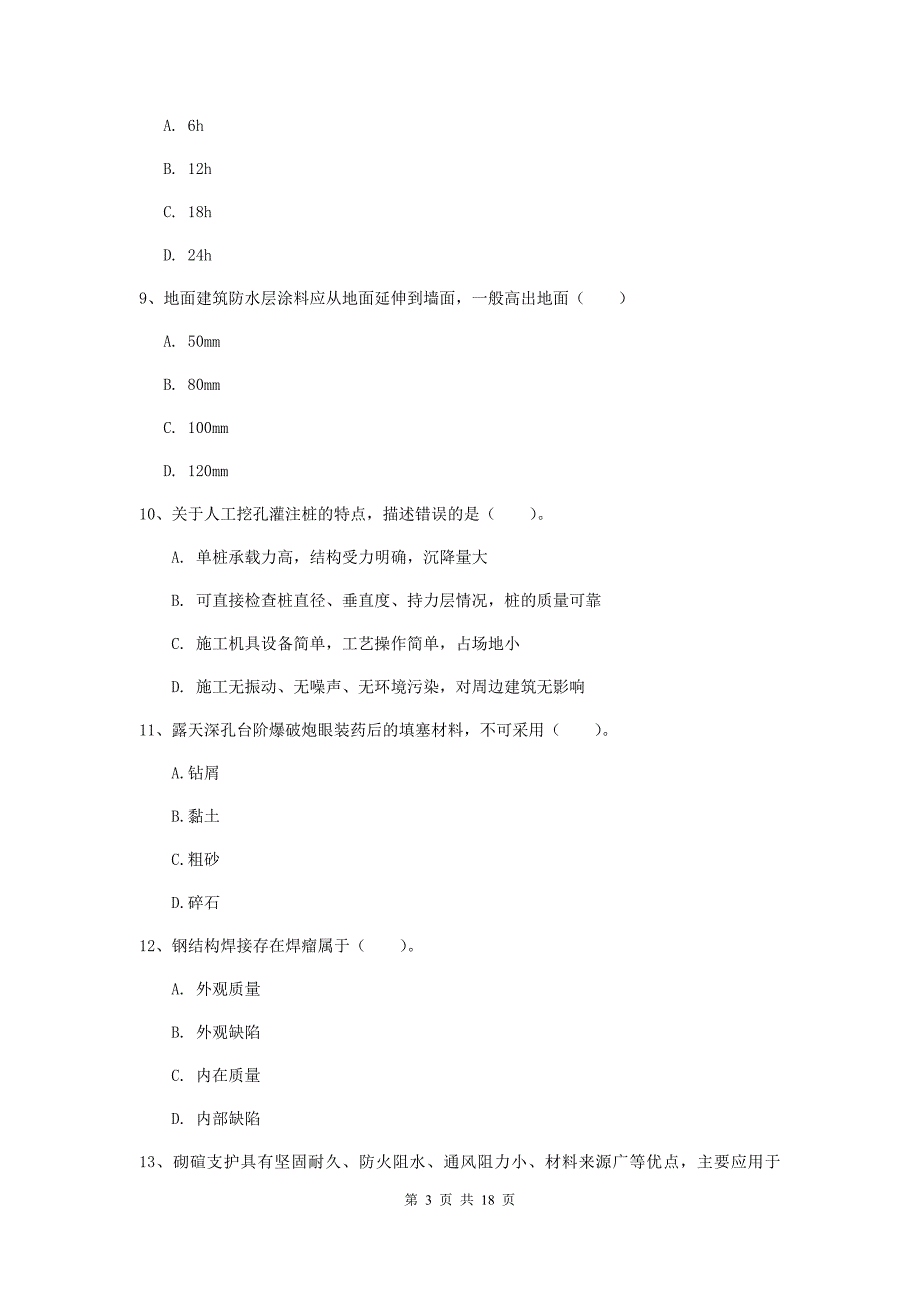 山东省2020年一级建造师《矿业工程管理与实务》综合检测（i卷） 附解析_第3页