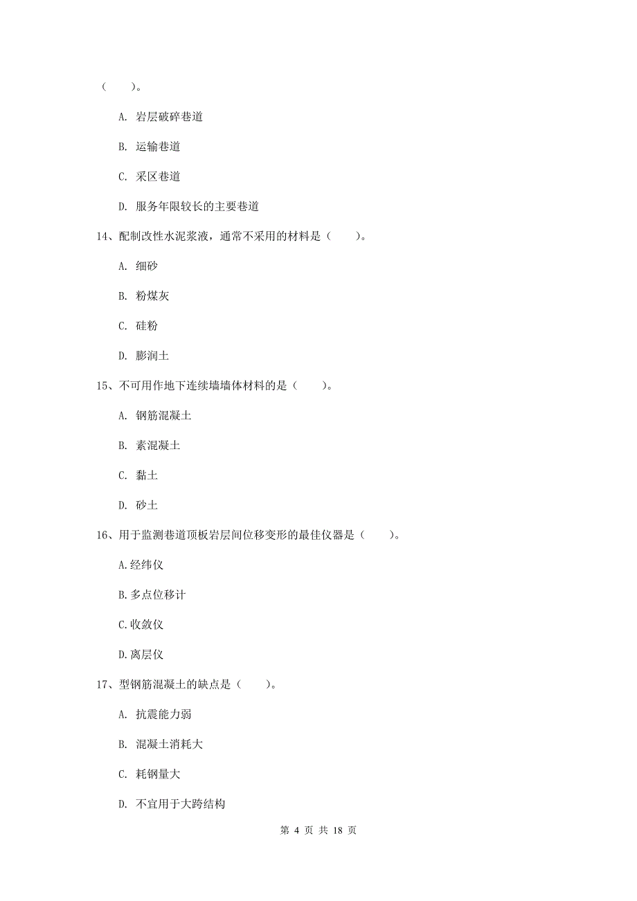 山东省2020年一级建造师《矿业工程管理与实务》综合检测（i卷） 附解析_第4页