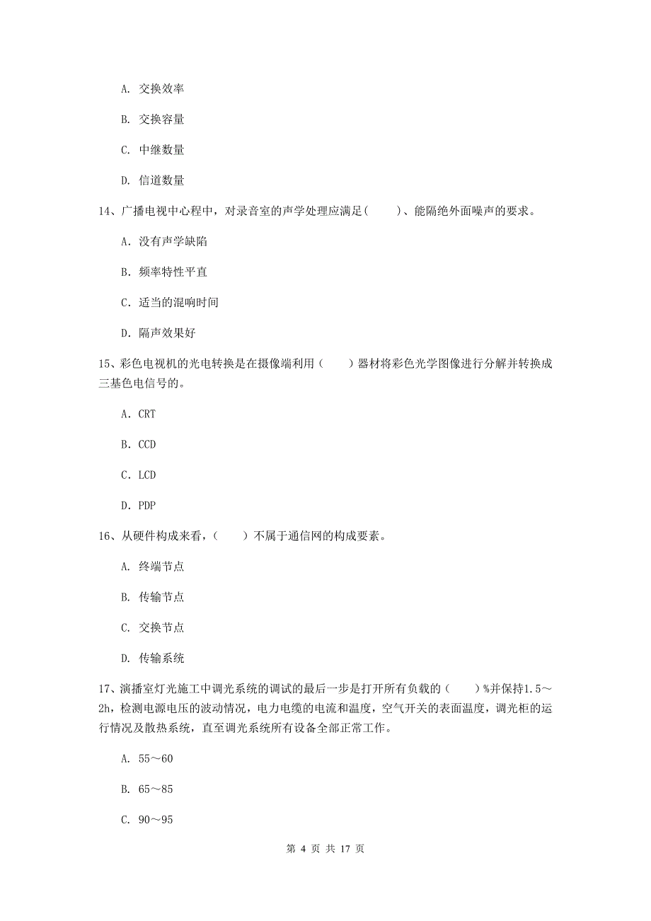 2020年注册一级建造师《通信与广电工程管理与实务》考前检测（ii卷） 附解析_第4页