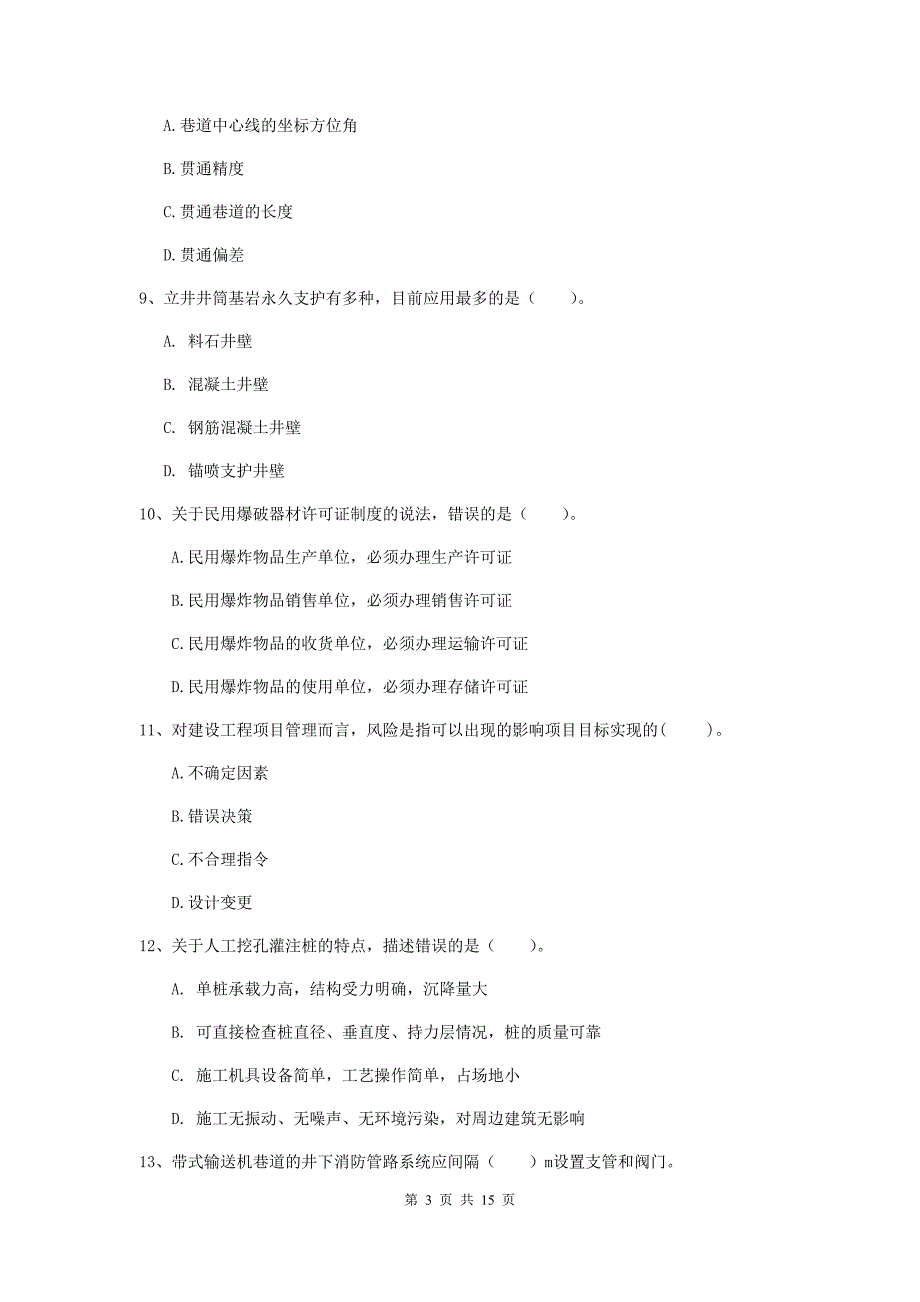 巴彦淖尔市一级注册建造师《矿业工程管理与实务》检测题 （附解析）_第3页