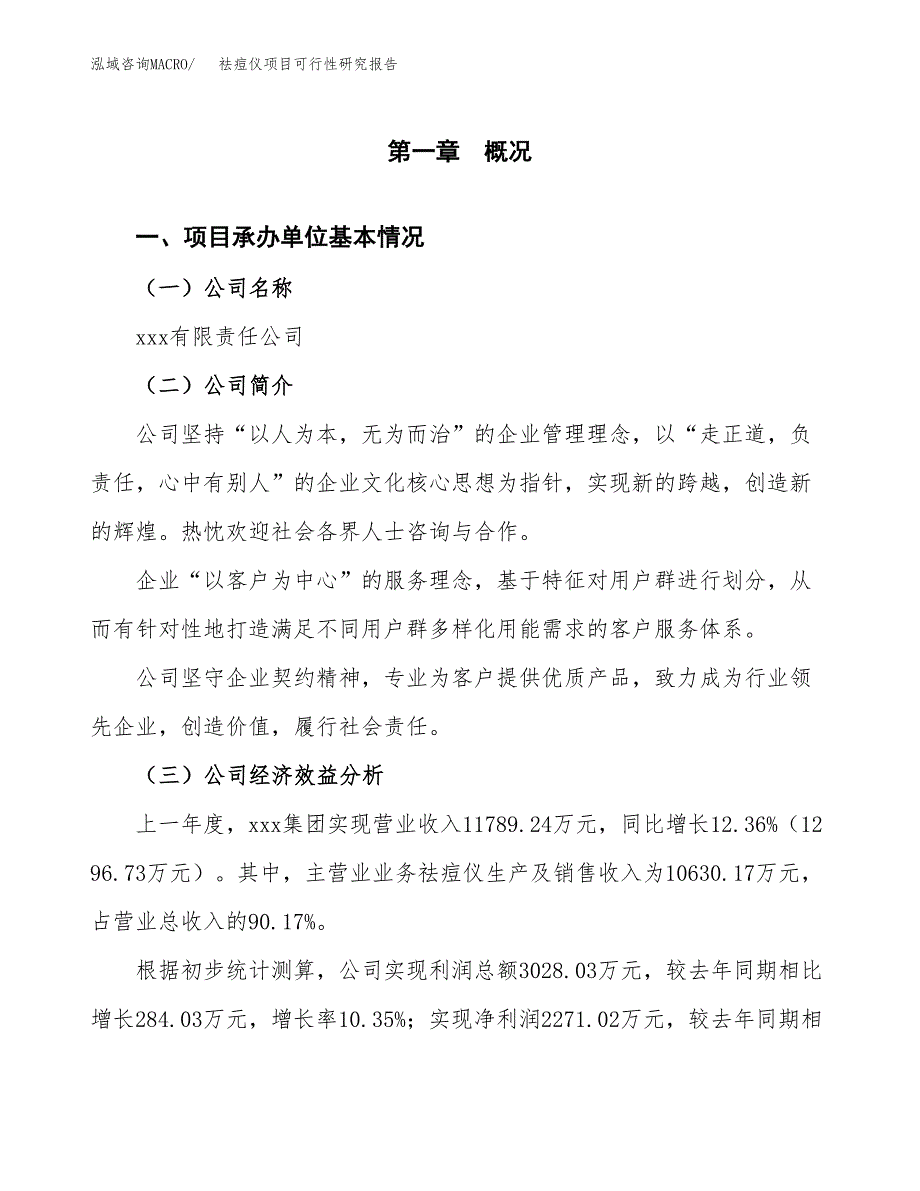 祛痘仪项目可行性研究报告（总投资11000万元）（44亩）_第3页