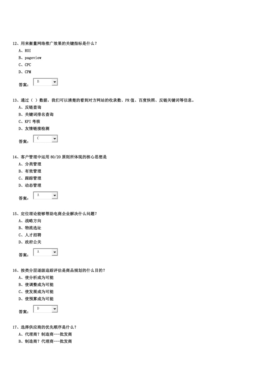 第九届电子商务大赛试题.doc_第3页