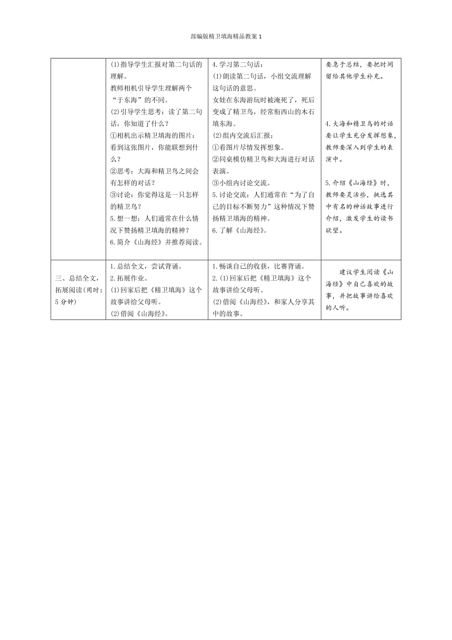 部编版精卫填海精品教案1_第3页