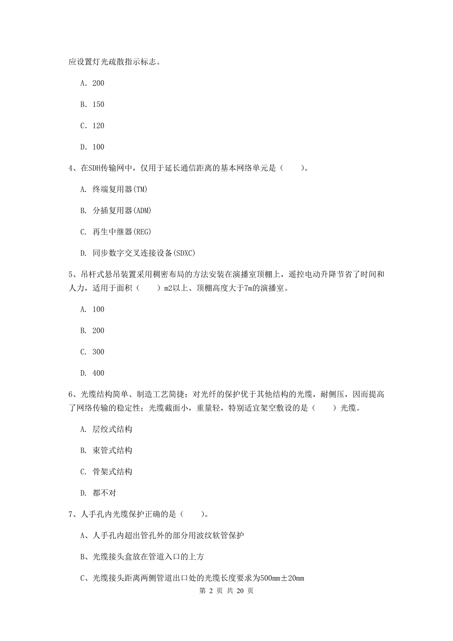 浙江省一级注册建造师《通信与广电工程管理与实务》测试题a卷 附解析_第2页