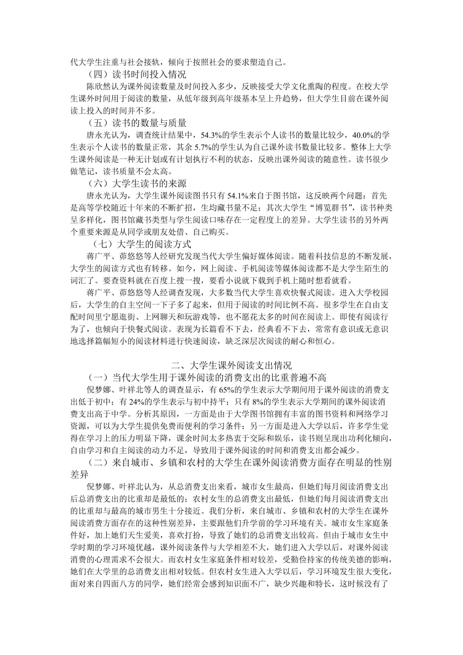 近年来大学生课外阅读研究综述.doc_第2页