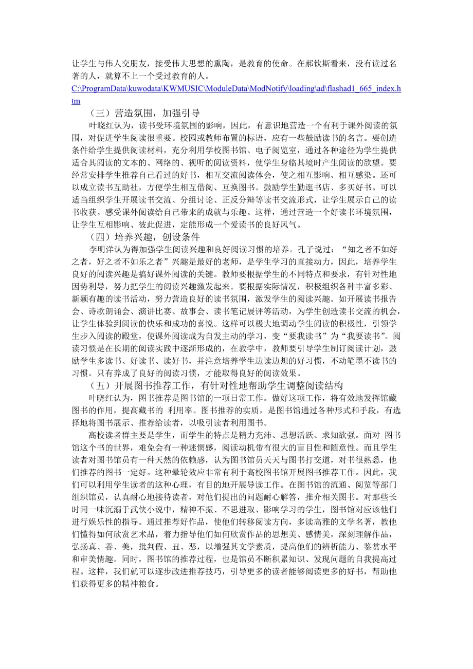 近年来大学生课外阅读研究综述.doc_第4页