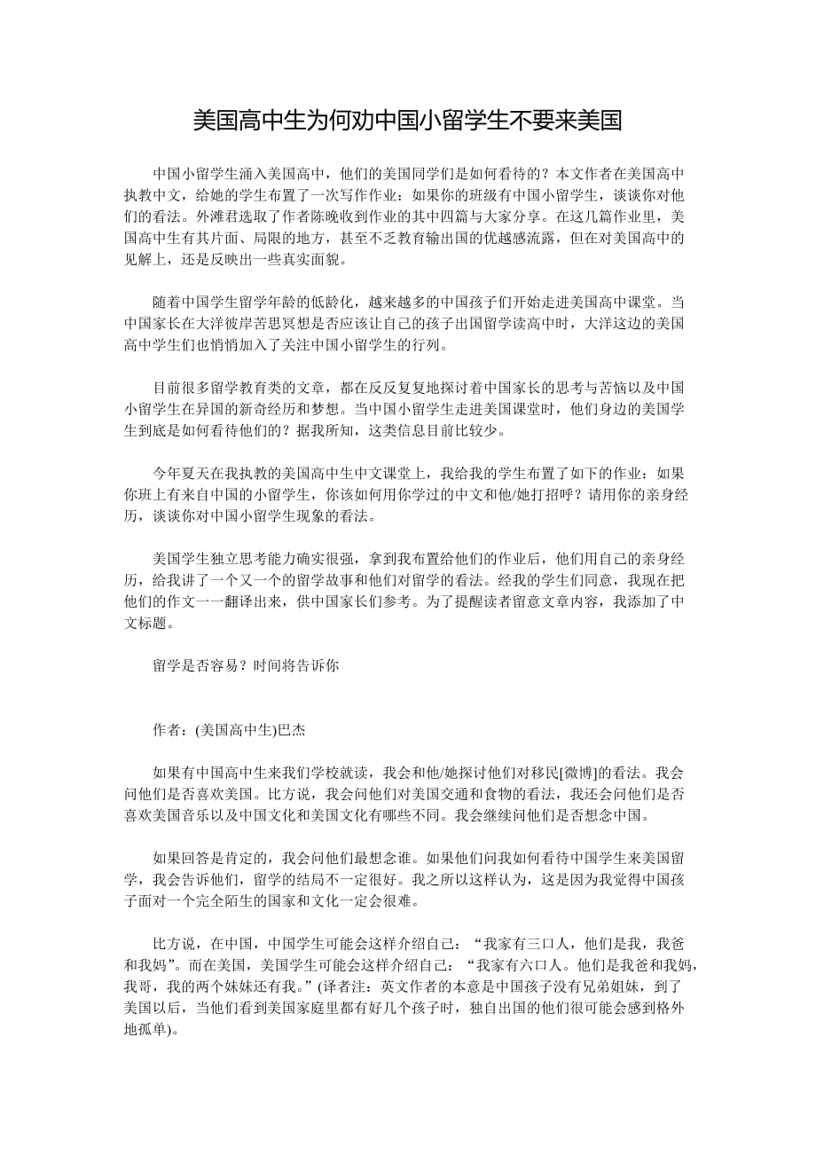 美国高中生为何劝中国小留学生不要来美国_第1页