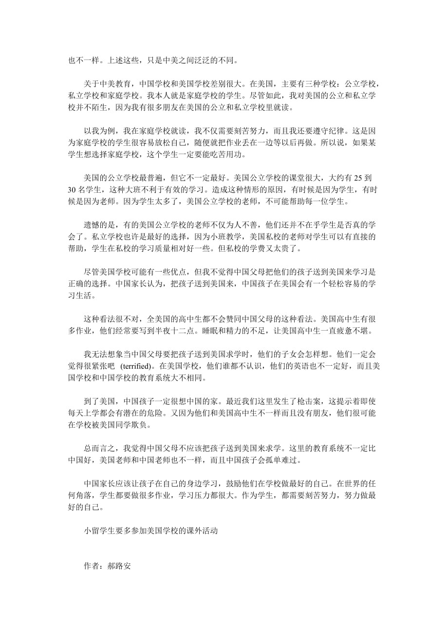 美国高中生为何劝中国小留学生不要来美国_第3页