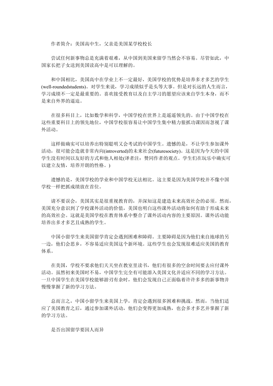 美国高中生为何劝中国小留学生不要来美国_第4页