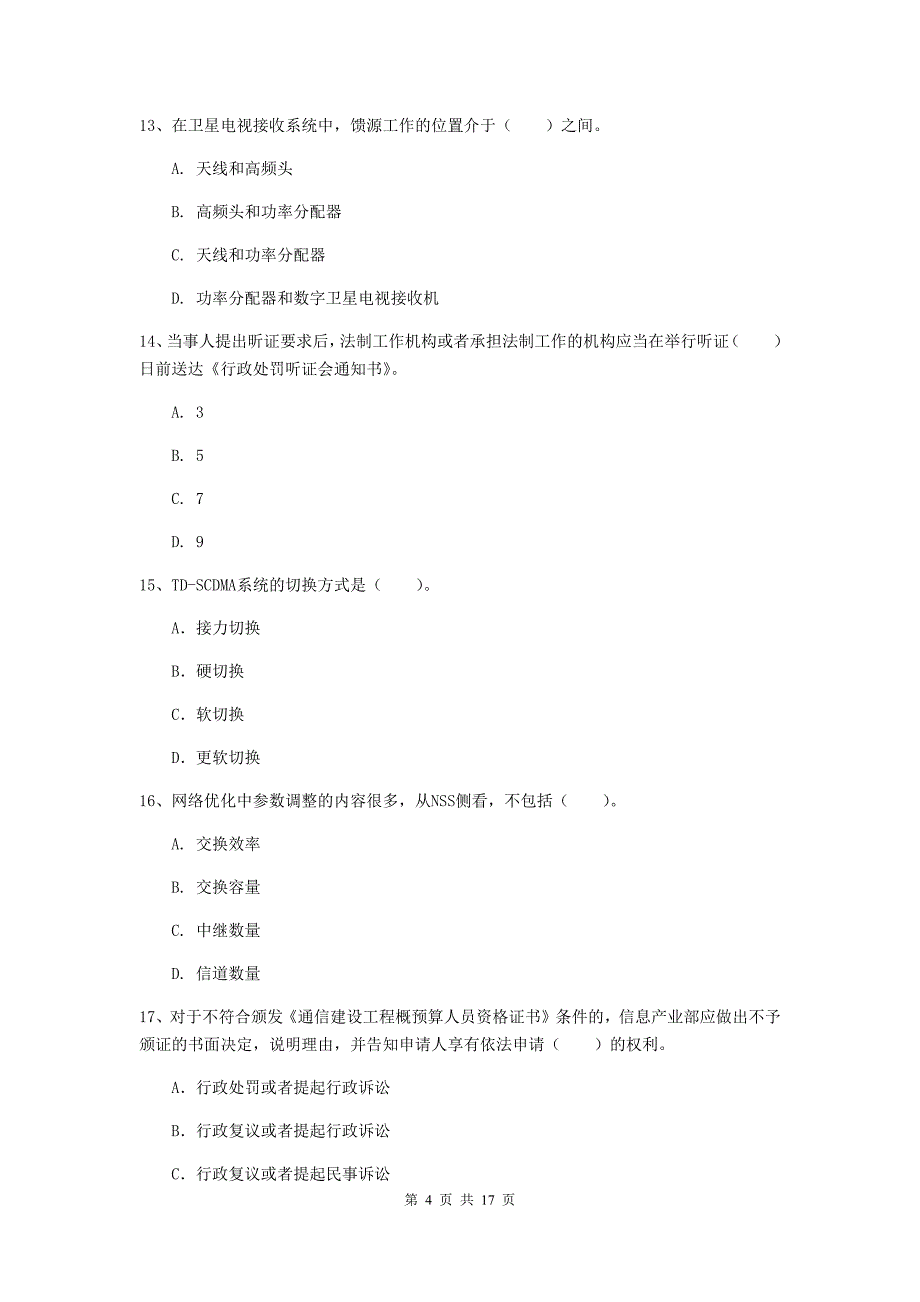 甘肃省一级建造师《通信与广电工程管理与实务》模拟真题（i卷） 附答案_第4页