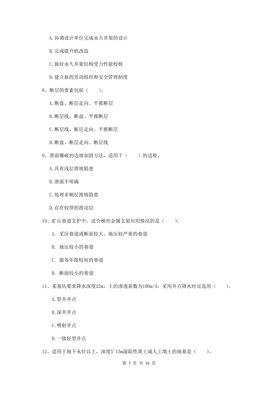 陕西省2019版一级建造师《矿业工程管理与实务》检测题c卷 （附解析）_第3页