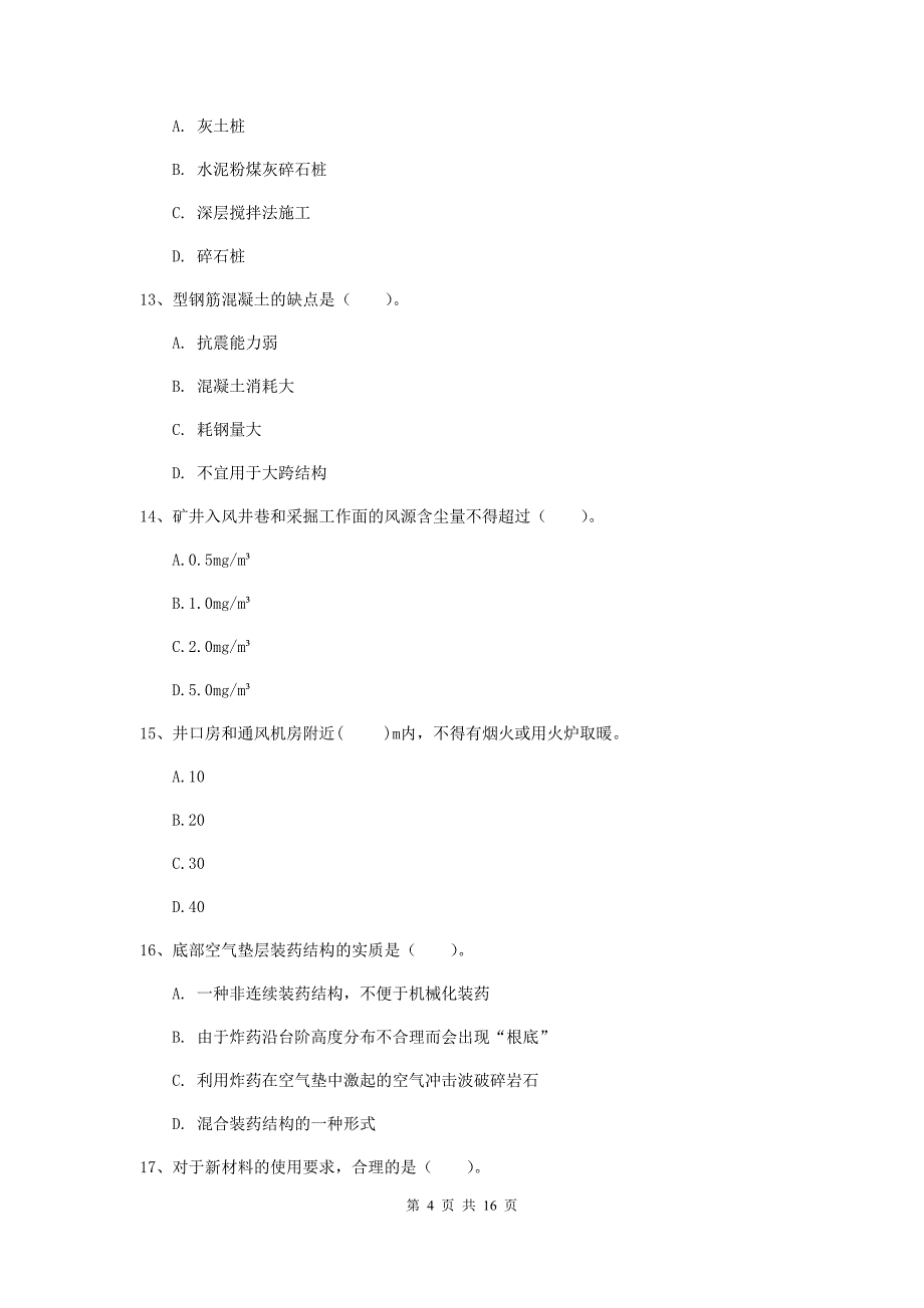 陕西省2019版一级建造师《矿业工程管理与实务》检测题c卷 （附解析）_第4页