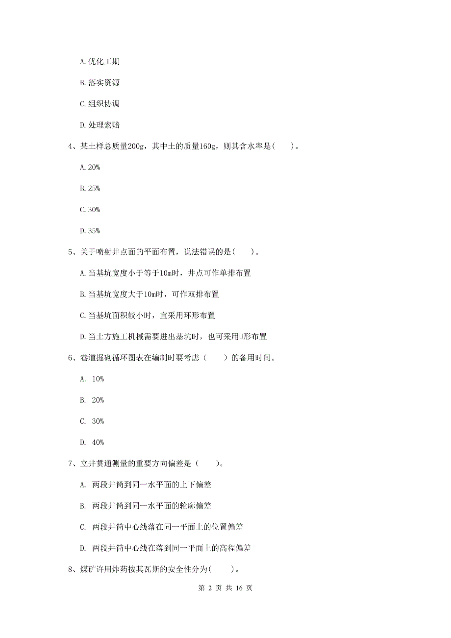 云南省2020年一级建造师《矿业工程管理与实务》测试题c卷 含答案_第2页